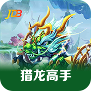猎龙高手